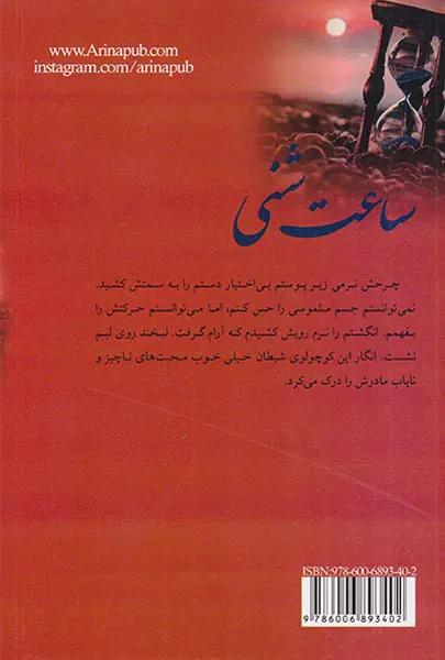ساعت شنی